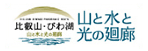 山と水と光の回廊